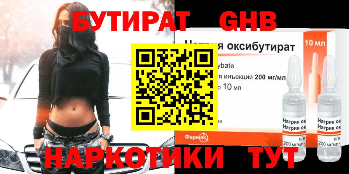 БУТИРАТ Butirat Вязники
