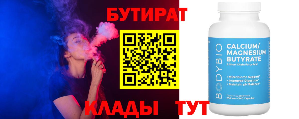 Бутират буратино  Вход с VPN  Бутират  Вязники 