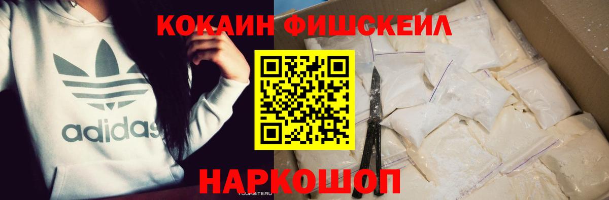 COCAIN  КОКАИН Fish Scale  Вход с VPN  Cocaine Перу  Вязники 