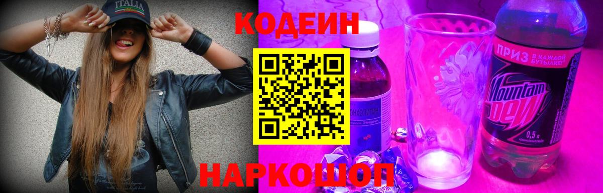 Кодеин напиток Lean (лин)  Вход с VPN  Вязники  Codein напиток Lean (лин) 